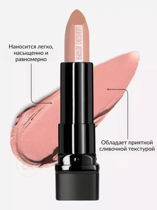 Belor Design BE COLOR lab bo‘yog‘i, E vitamini bilan