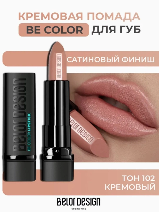 Belor Design BE COLOR lab bo‘yog‘i, E vitamini bilan - 