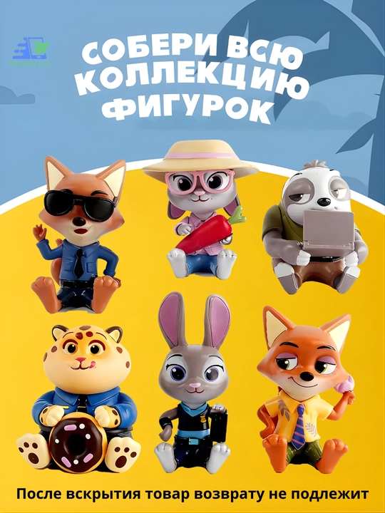 Коллекционные фигурки «Зверополис 2» blind box — сюрприз - 