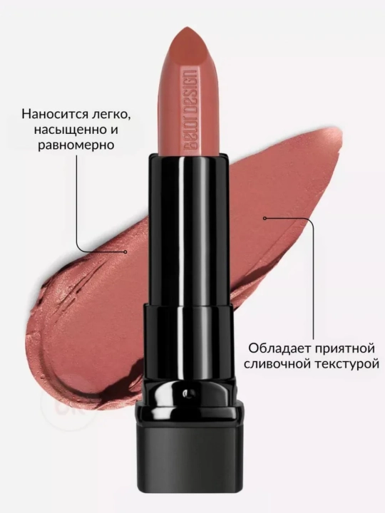 Помада для губ Belor Design BE COLOR, с витамином Е