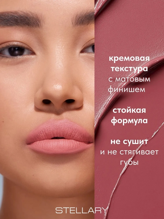 Lab boyog'i Stellary, chidamli, suyuq va matli, ton 03, 4.5 ml