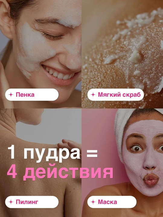 Энзимная пудра для лица и тела для умывания с витамином С, от черных точек и акне 150гр