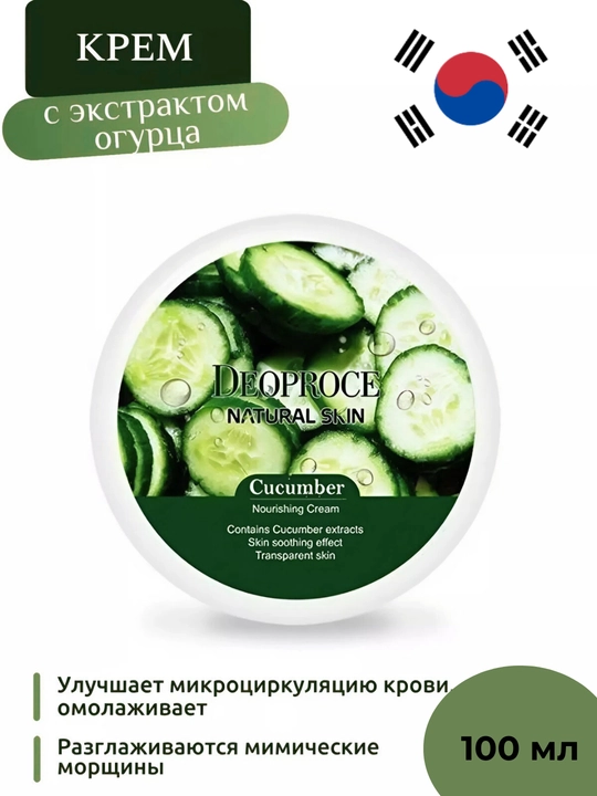 Krem universal yuz va tana uchun Deoproce Natural Skin Cucumber Nourishing Cream, 100 gr