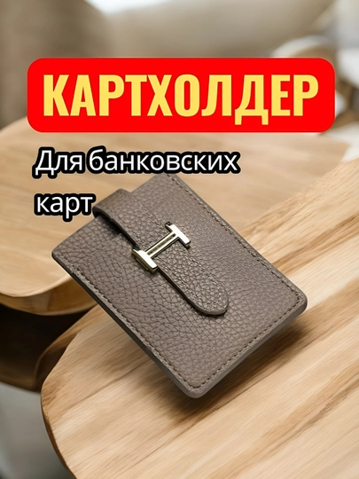 Картхолдер