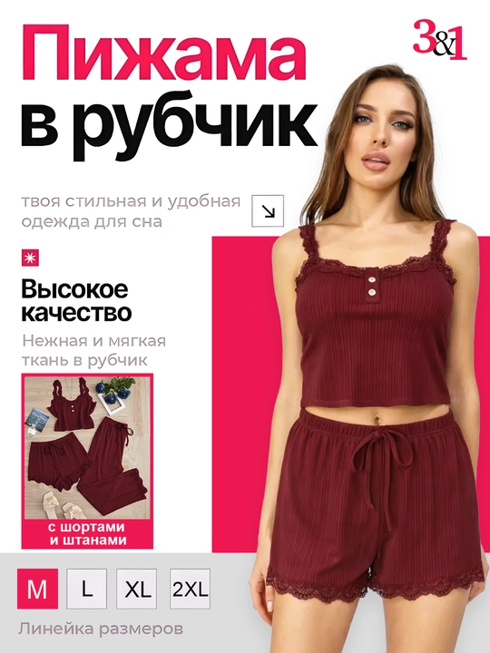 Ayollar uchun pijama to‘plami — shortik va shim bilan, 3 tasi 1 da