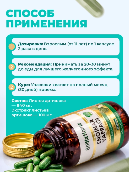 Shiffa Home Лист артишока – биологически активная добавка, 60 капсул, 590 мг