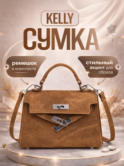 Kelly сумка кросс-боди женская, ХЕРМЕС маленькая, мини через плечо, в стиле Hermes — UMSTORE-ERMESS-КОРИЧН