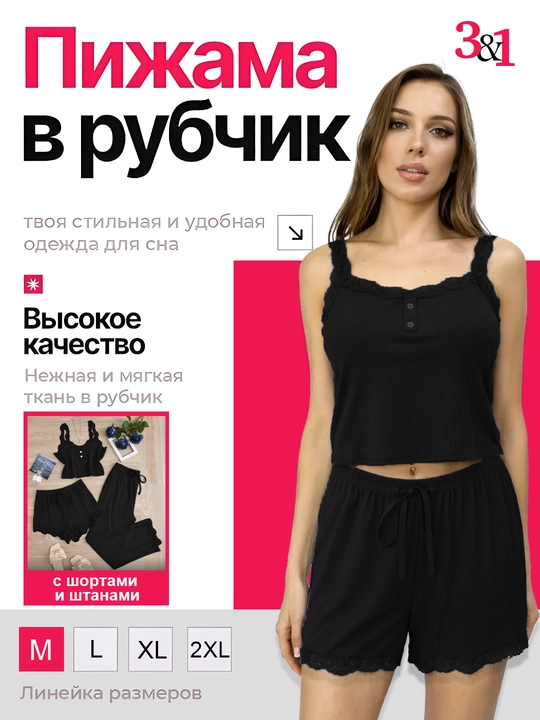 Ayollar uchun pijama to‘plami — shortik va shim bilan, 3 tasi 1 da