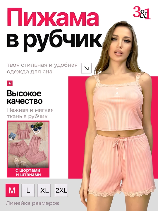 Ayollar uchun pijama to‘plami — shortik va shim bilan, 3 tasi 1 da