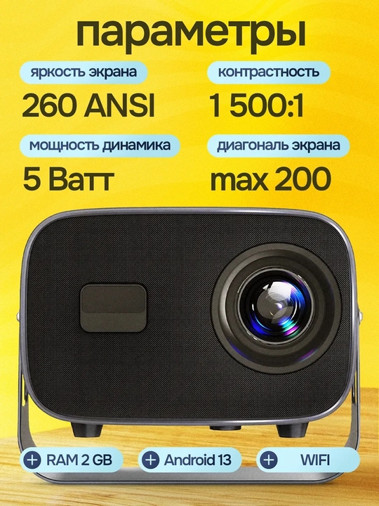 Smart video proektor HY320, HY260PRO, TP300, A-10, 1080P, Android 14