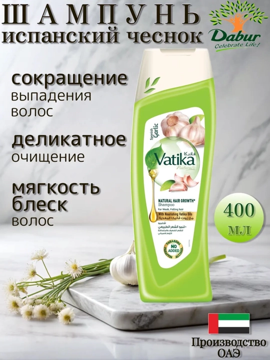Шампунь для волос vetika,Vatika Шампунь против перхоти, 400 ml - 