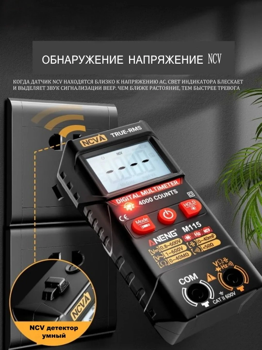 Raqamli avtomatik multimetr, tester, NCV