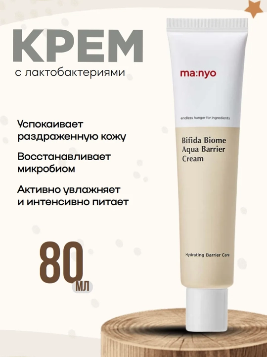 Успокаивающий крем-гель для лица, Manyo, Bifida Biome, 80 мл