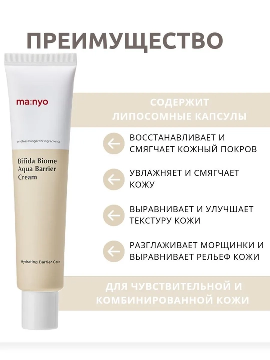 Успокаивающий крем-гель для лица, Manyo, Bifida Biome, 80 мл