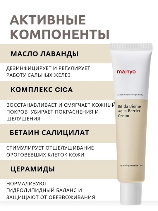 Успокаивающий крем-гель для лица, Manyo, Bifida Biome, 80 мл