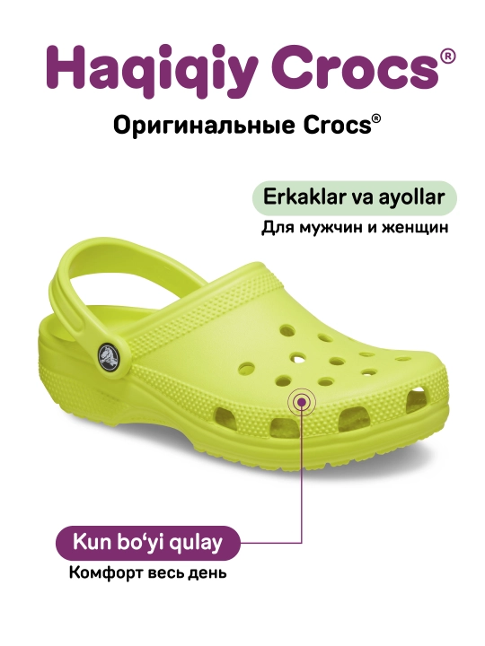 Клоги CROCS Classic Clog 10001, для женщин и мужчин