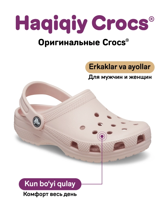 Клоги CROCS Classic Clog 10001, для женщин и мужчин