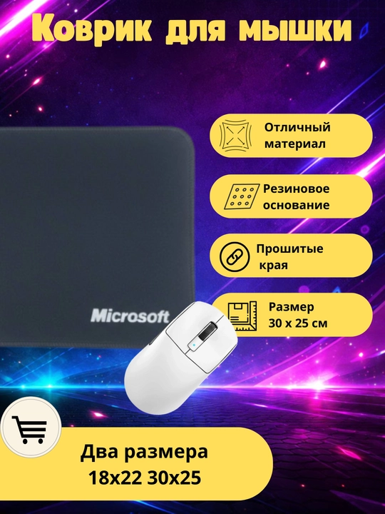 Коврик для мышки - 