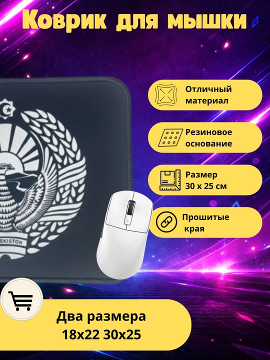 Коврик для мышки - 
