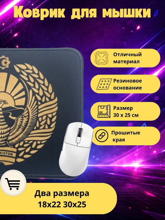 Коврик для мышки