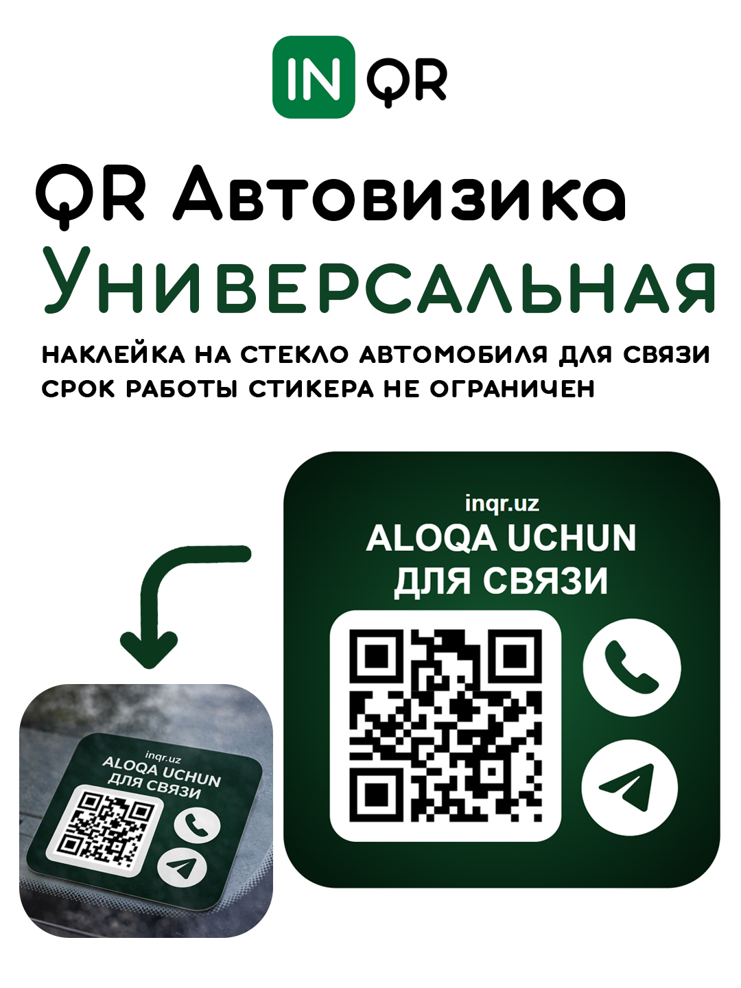 INQR Avtovizitka – avtomobil oynasi uchun, egasi bilan aloqa, inqr - 