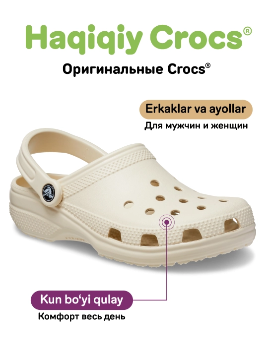 Клоги CROCS Classic Clog 10001, для женщин и мужчин