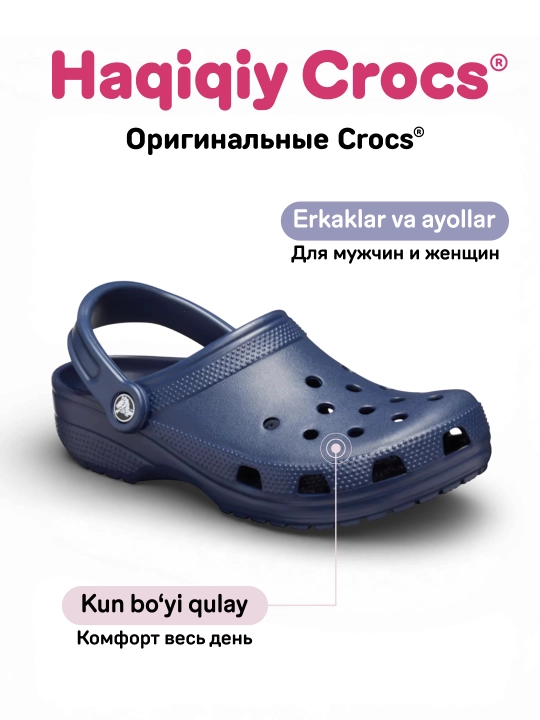 Клоги CROCS Classic Clog 10001, для женщин и мужчин