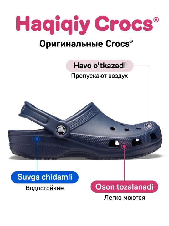 Клоги CROCS Classic Clog 10001, для женщин и мужчин