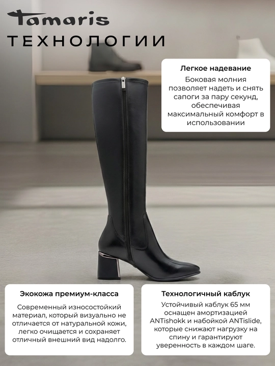 Сапоги женские на каблуке TAMARIS, экокожа, черные 