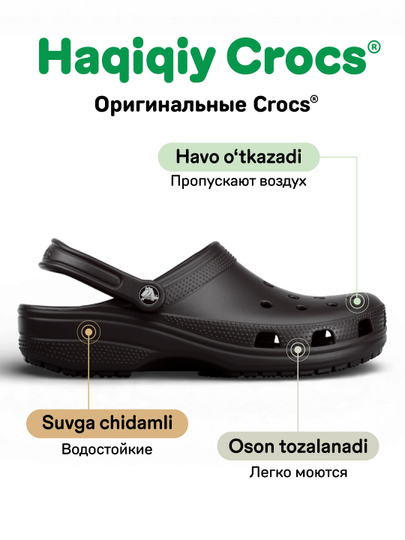 Клоги CROCS Classic Clog 10001, для женщин и мужчин