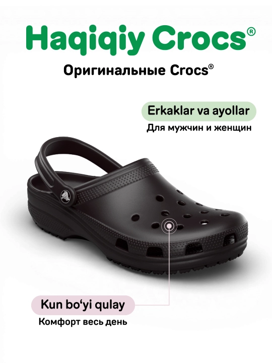 Клоги CROCS Classic Clog 10001, для женщин и мужчин