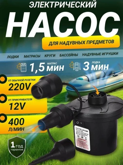 Электрический насос для надувных матрасов и бассейнов Intex В комплекте 3 насадки