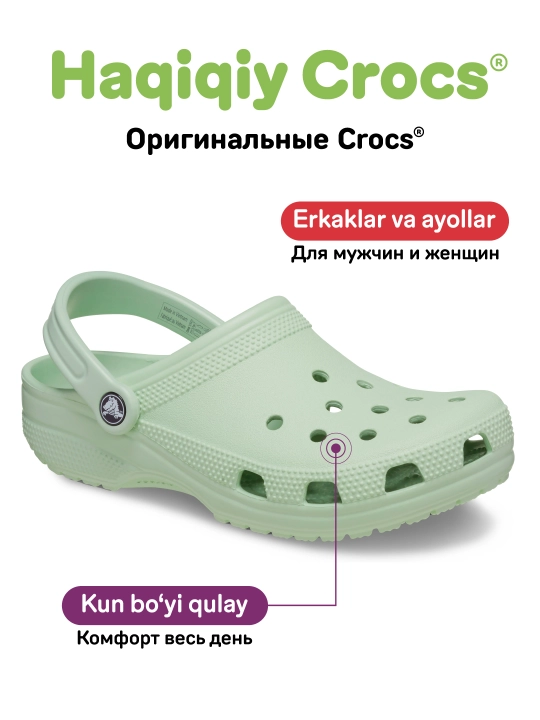 Клоги CROCS Classic Clog 10001, для женщин и мужчин
