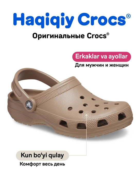 Клоги CROCS Classic Clog 10001, для женщин и мужчин