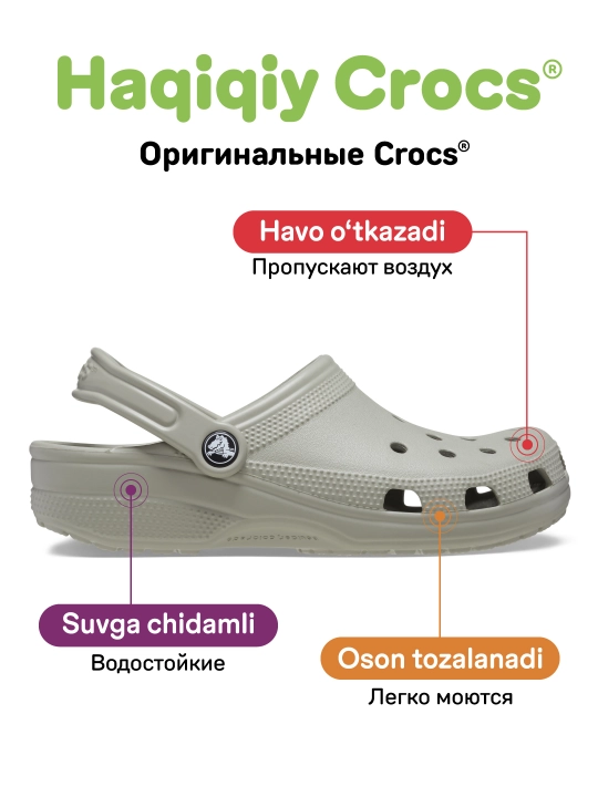 Клоги CROCS Classic Clog 10001, для женщин и мужчин