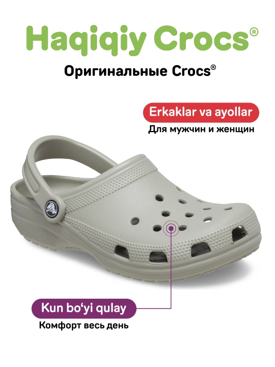 Клоги CROCS Classic Clog 10001, для женщин и мужчин