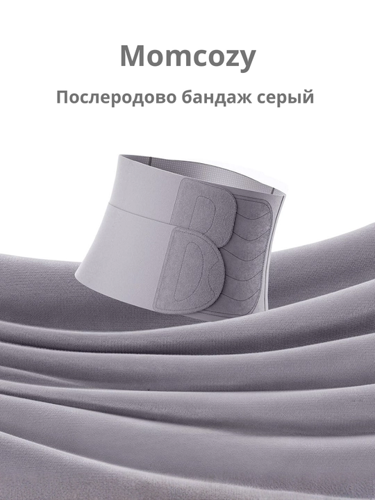Momcozy Ergowrap послеродовой бандаж RB001 (Gray), размеры L / XL / 2XL - 