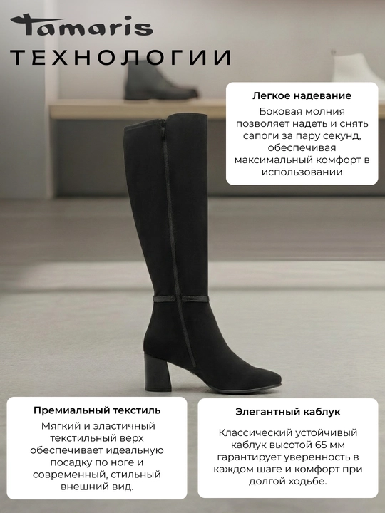 Сапоги женские на каблуке TAMARIS, натуральная кожа, черные