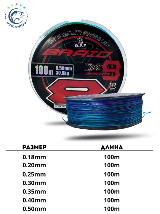W.P.E Braid X8 baliq ovlash uchun to‘qilgan arqon, 8 tomirli, 100 m, turli diametrli