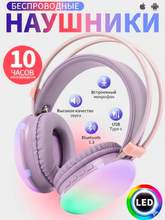 Беспроводные наушники - беспроводная гарнитура P890 RGB модель bass - 