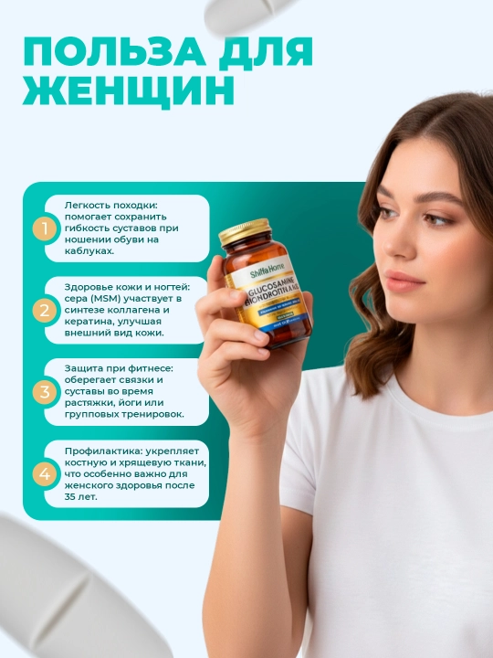 Shiffa Home Глюкозамин Хондроитин и MSM, 60 таблеток, 1150мг