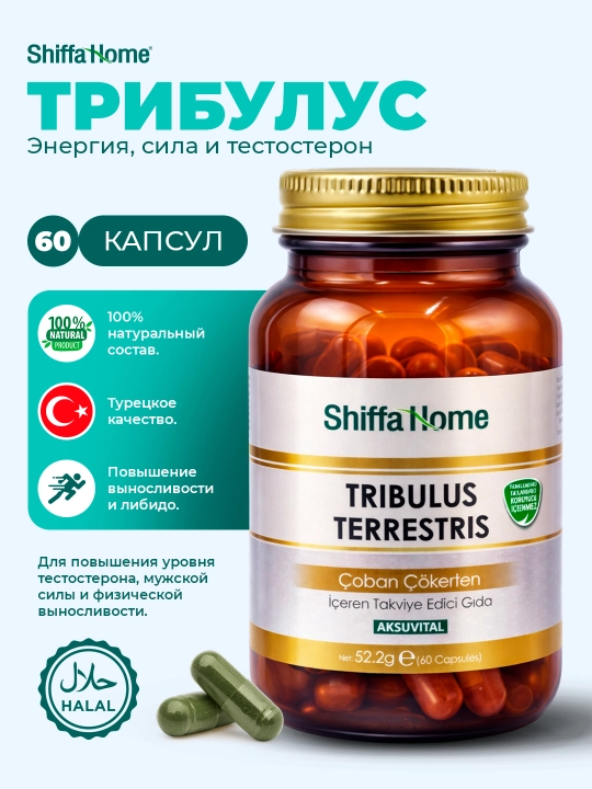 Shiffa Home Tribulus Terrestris, биологически активная добавка, 60 капсул, 870мг - 