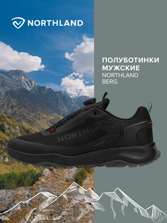 Полуботинки мужские Northland Berg - 