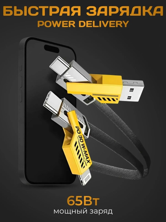 USB 4 TASI BITADA Turbo, Type-C/Lightining - USB-A/Type C turbo zaryadlash tezkor zar