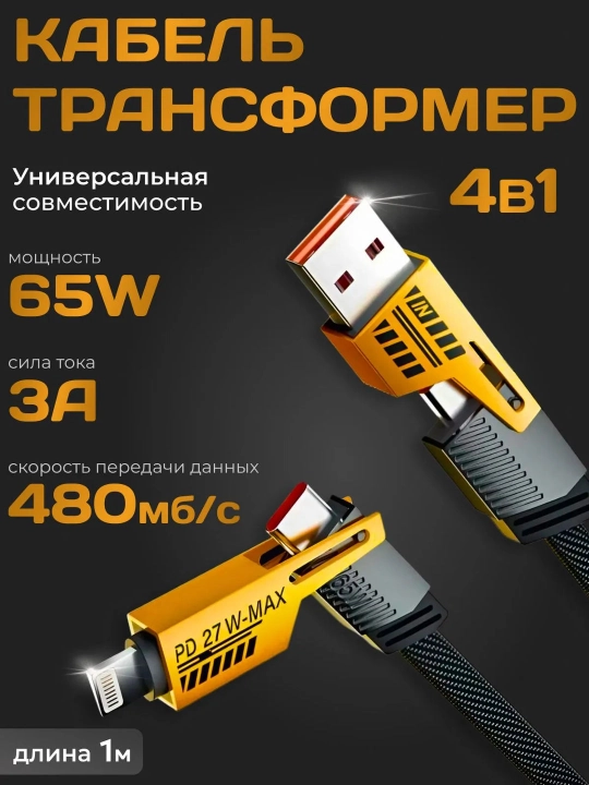 USB 4 TASI BITADA Turbo, Type-C/Lightining - USB-A/Type C turbo zaryadlash tezkor zar - 