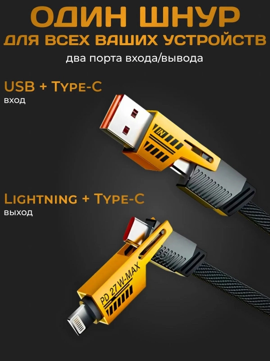 USB 4 TASI BITADA Turbo, Type-C/Lightining - USB-A/Type C turbo zaryadlash tezkor zar