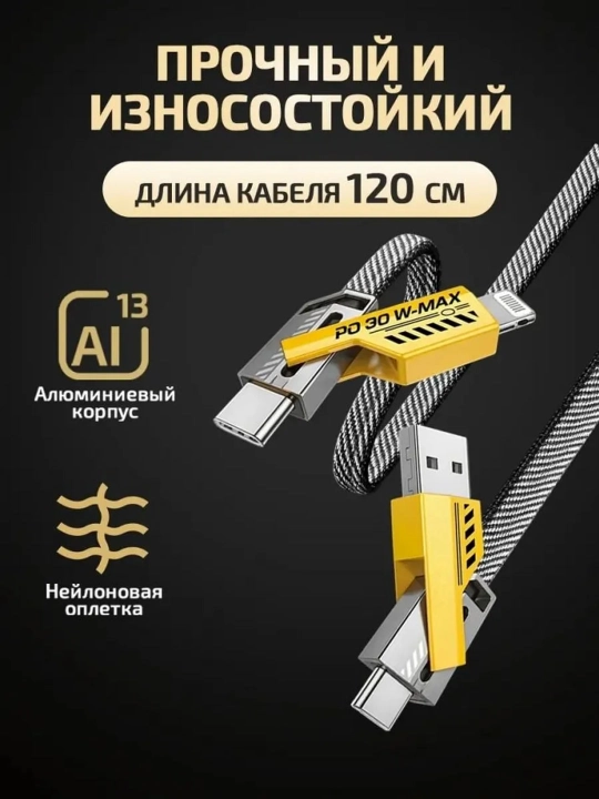 USB 4 TASI BITADA Turbo, Type-C/Lightining - USB-A/Type C turbo zaryadlash tezkor zar