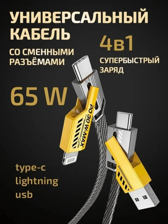 USB 4 TASI BITADA Turbo, Type-C/Lightining - USB-A/Type C turbo zaryadlash tezkor zar