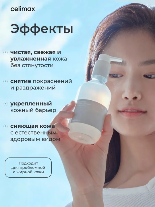 Yuvinish uchun yuvish, geli, Celimax, Dual Barrier Mild Gel Cleanser, 200 ml