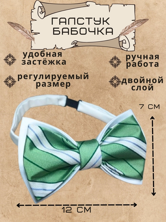 Галстук-бабочки для мужчин и женщин - 